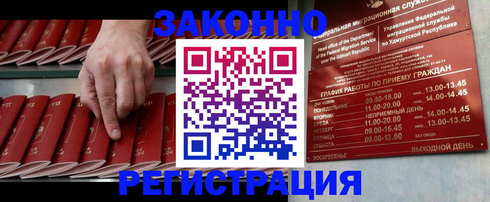 купить прописку в Катав-Ивановске