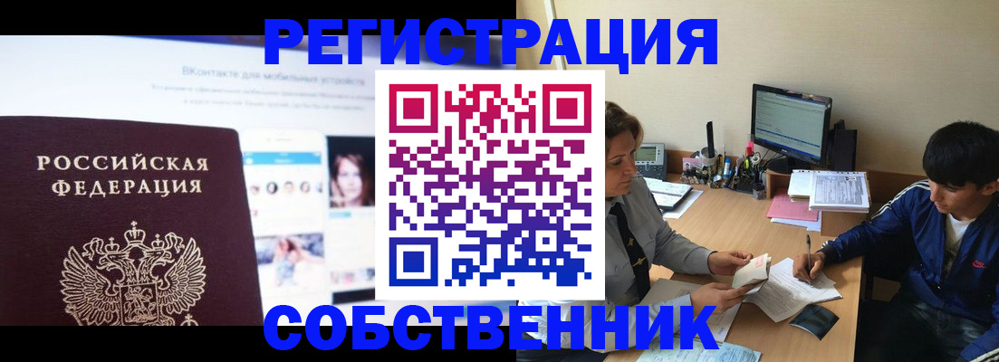 прописка законно в Катав-Ивановске