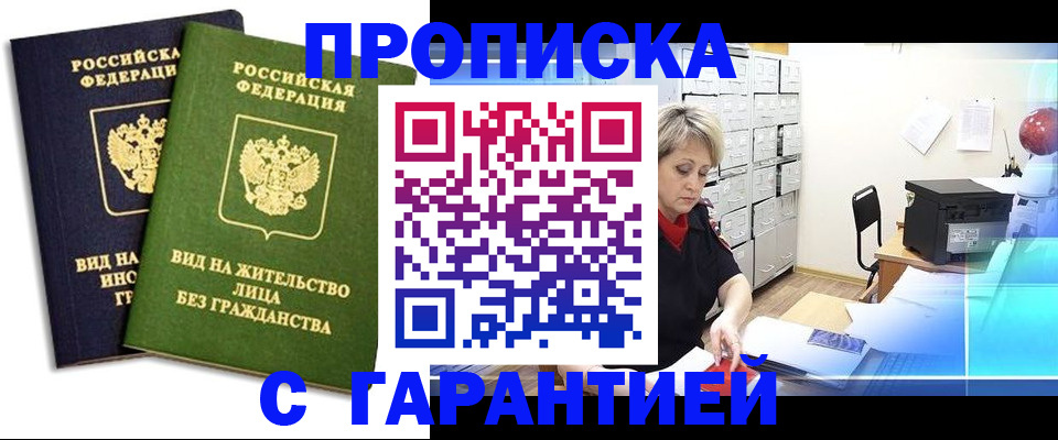 временная регистрация купить в Катав-Ивановске